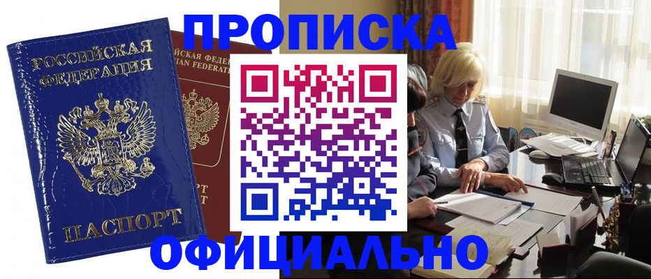прописка 2025 в Гулькевичах