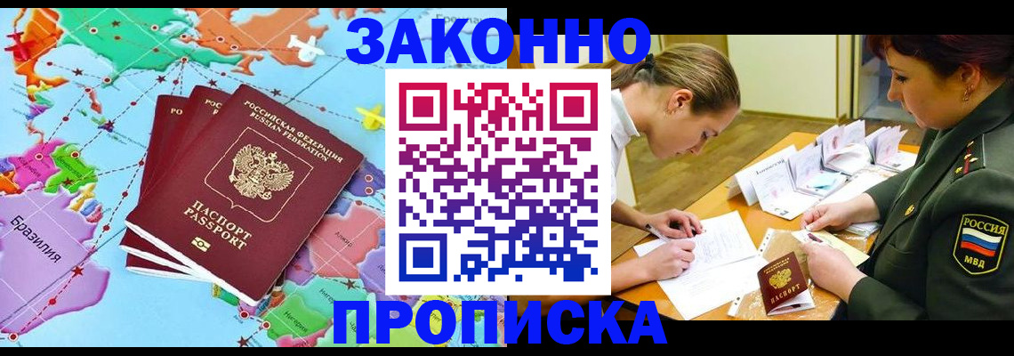 прописка гарантия в Гулькевичах